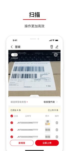 极兔外场pro安卓版截图1