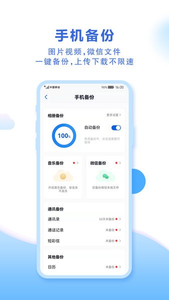 中国移动云盘和彩云截图1