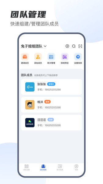 e排班免费版截图1