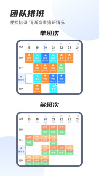e排班免费版截图3