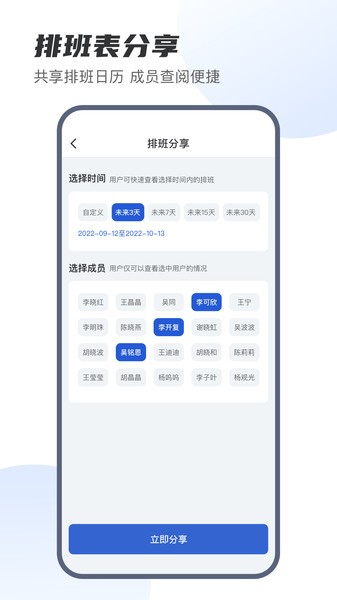 e排班免费版截图5