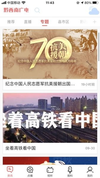 黔西南广播电视台直播平台截图2