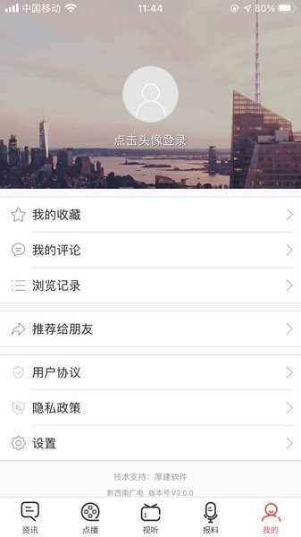 黔西南广播电视台直播平台截图3