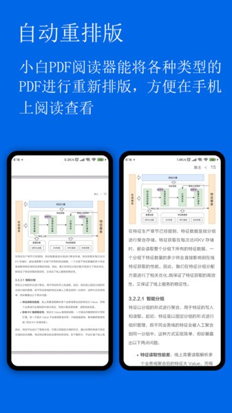 小白pdf阅读器最新版本截图1