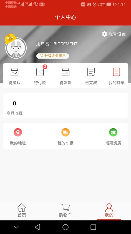 大水泥买家版截图1