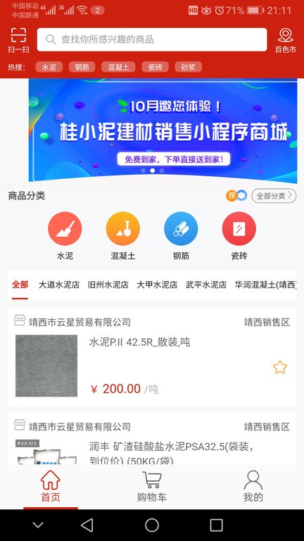 大水泥买家版截图4