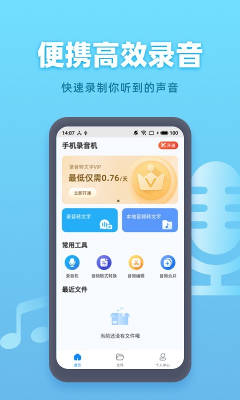 手机录音机应用app截图1
