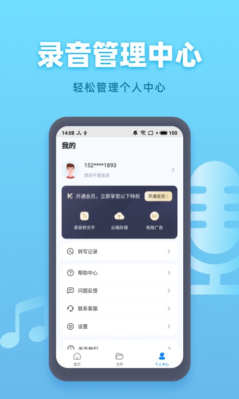 手机录音机应用app截图2