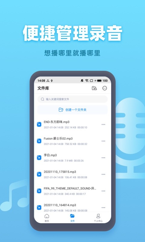 手机录音机应用app截图4