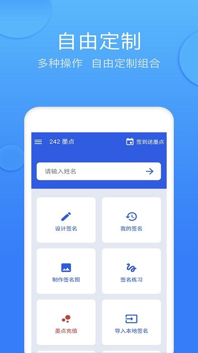 墨签艺术签名官方版截图1