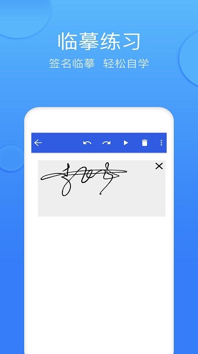 墨签艺术签名官方版截图3