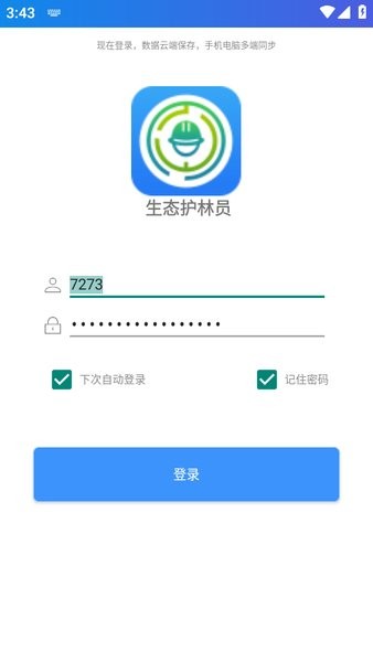 全国生态护林员联动管理系统截图1