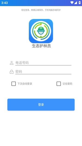 全国生态护林员联动管理系统截图3