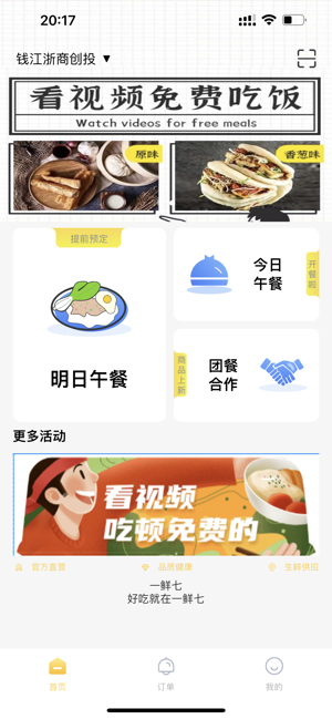 一鲜七订餐截图1