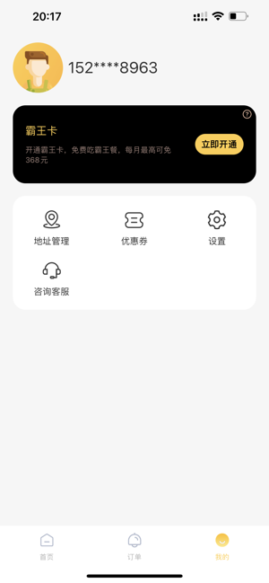 一鲜七订餐截图2