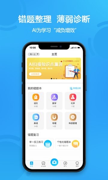 错题星截图1
