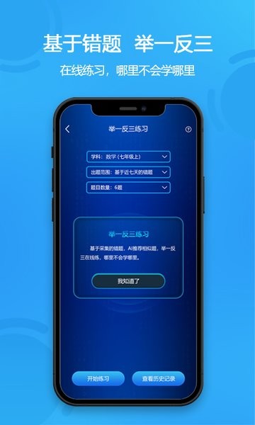 错题星截图2