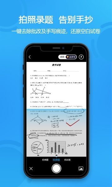 错题星截图3
