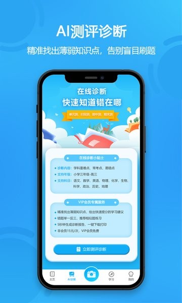 错题星截图4