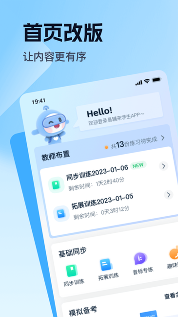 易辅来学科工具截图1