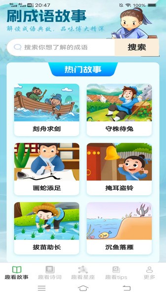 蜗居趣看软件截图4