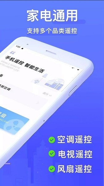 手机空调万能遥控器app截图3