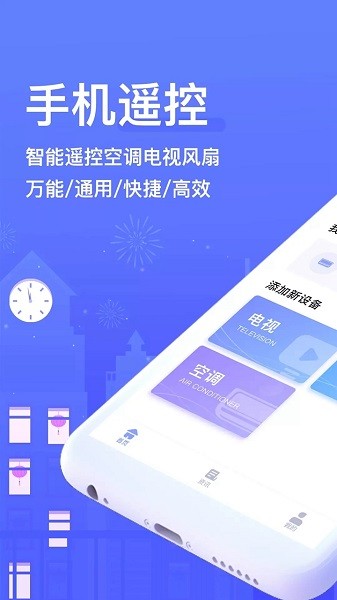 手机空调万能遥控器app截图4