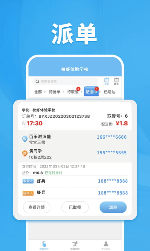 校虾管家软件截图1