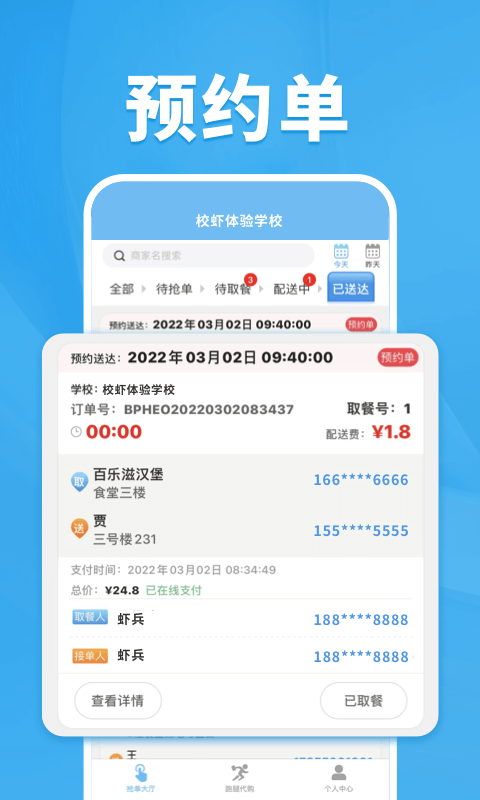 校虾管家软件截图2