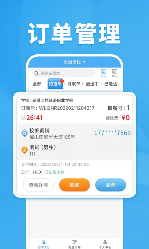 校虾管家软件截图3