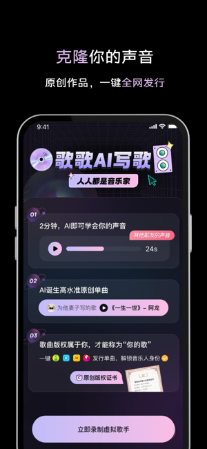 歌歌ai写歌app