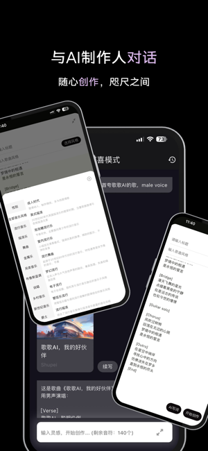 歌歌ai写歌软件截图1
