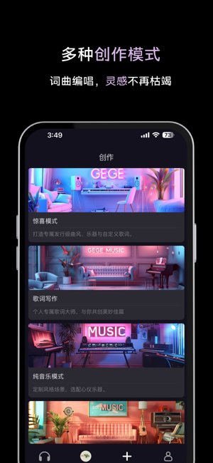 歌歌ai写歌软件截图2
