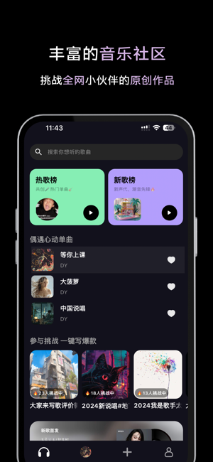 歌歌ai写歌软件截图3