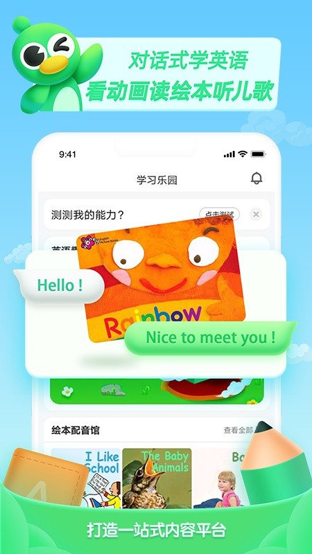 少儿趣配音最新版截图1