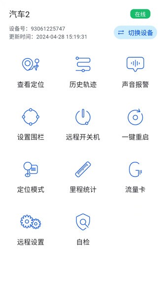 星联万物定位截图1