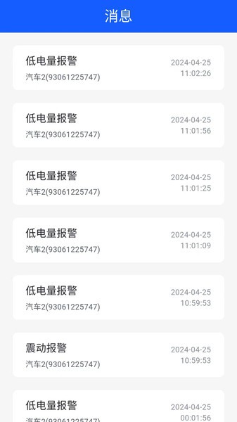 星联万物定位截图2