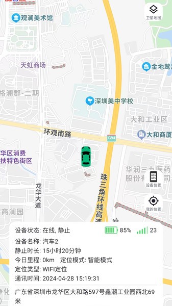 星联万物定位截图4