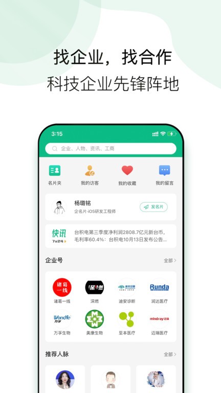 企名片link截图1