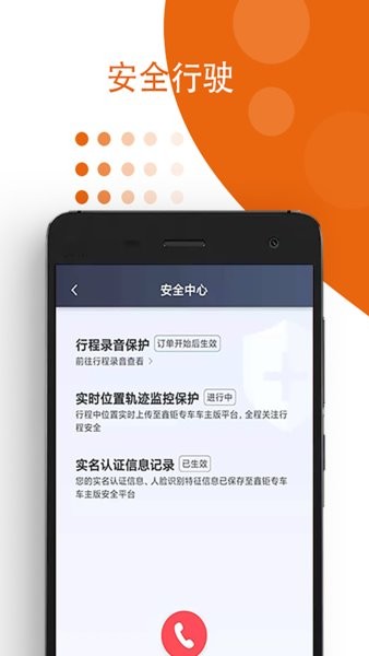 鑫钜专车车主版app截图1