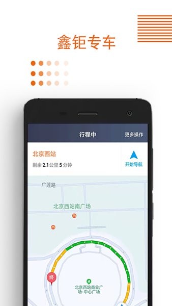 鑫钜专车车主版app截图2