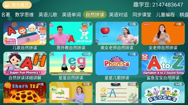 宝宝趣学TV最新版本截图3