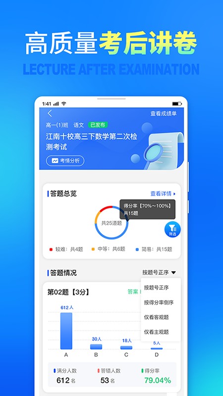 七天网络成绩查询(教师阅卷系统)截图2
