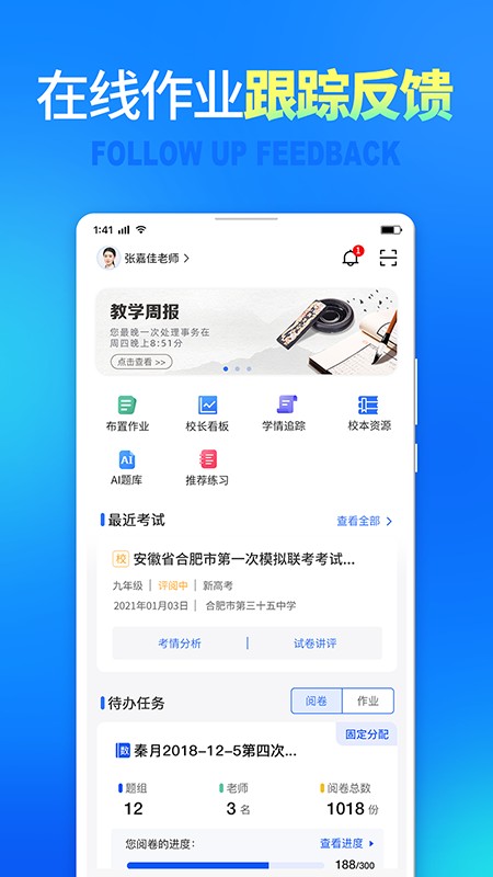 七天网络成绩查询(教师阅卷系统)截图4