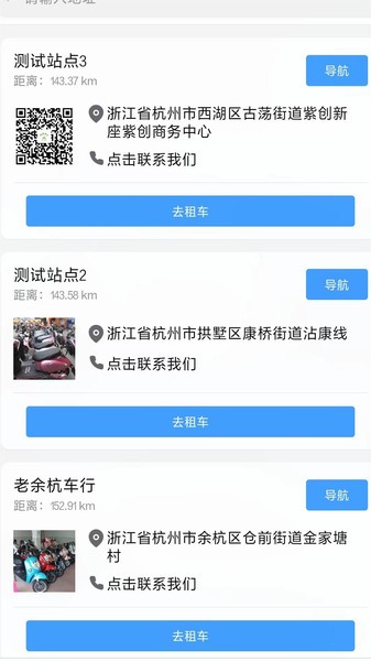 虎哥出行换电截图2