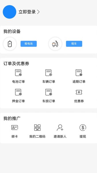 虎哥出行换电截图3