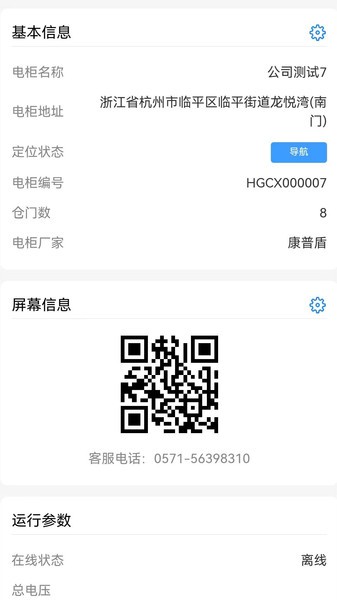 虎哥出行换电截图4