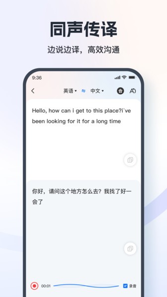 语音翻译王免费版截图2