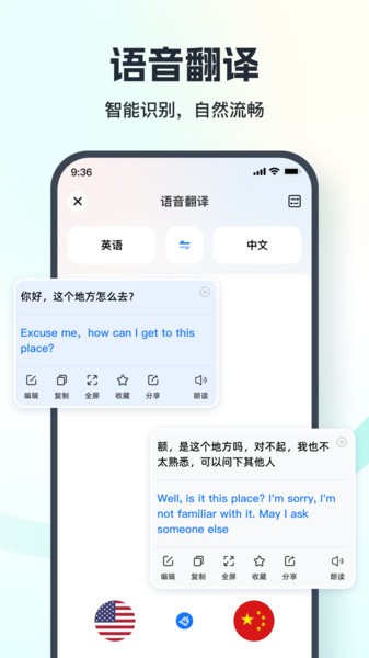 语音翻译王免费版截图3
