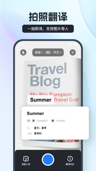 语音翻译王免费版截图4